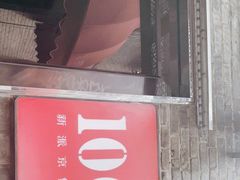 门面-106餐厅(山水文园店)