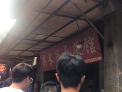-吴长子卤菜馆(统一街店)