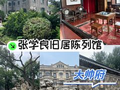 -张学良旧居陈列馆