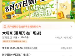 -大玩家(通州万达广场店)