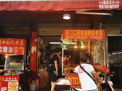 门面-南门口湘军剁辣椒老店(老长沙第一品牌店)