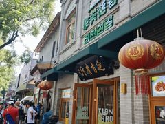 -华天延吉餐厅(西四总店)