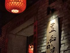 -宣和苑(华侨新村店)