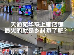 -北京华联购物中心(天通苑店)