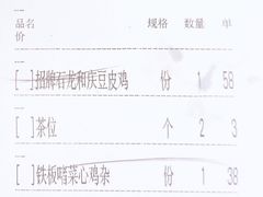 账单-小和庆·知味(首铸万科店)