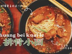 -豆爺小面(朱雀店)