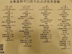 -北京全聚德(和平门店)