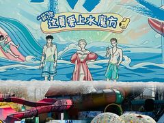 -欢乐水魔方水世界