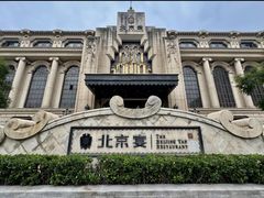 -北京宴(丰台总店)
