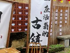 -孙权家菜馆(龙门古镇店)