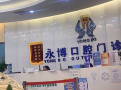 -永博口腔(天虹店)