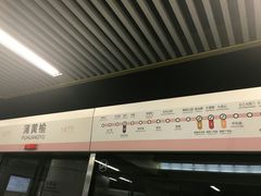 -蒲黄榆(地铁站)