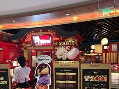 -牛New寿喜烧(金鹰世界店)