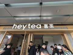 -喜茶(东莞厚街万达店)