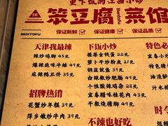 -笨豆腐居民楼菜馆•江西小炒(天津开发区店)