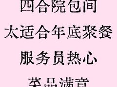 -花家怡园(四合院总店)