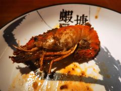 -蝦塘·中国餐馆(城墙南马道巷店)