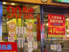 -大哥餐厅(西城花园店)