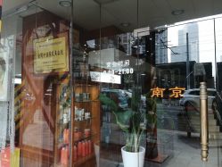 -南京美发店