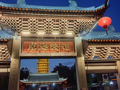 -常熟方塔园