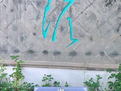 -水绘园