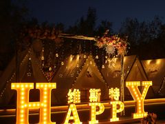 -维斯特·夜烤牛肋条任吃