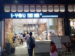 门面-I-YOU面缘·仁和新城店
