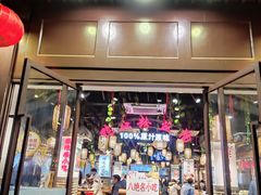 门面-老城南.鸭血粉丝汤(夫子庙店)