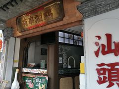 -汕头市小公园