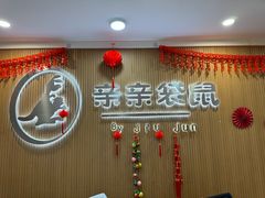 -亲亲袋鼠托育早教·思维专注力·棕熊英语(鼓楼恒力城店)