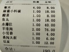 账单-元盛居(工农大路店)