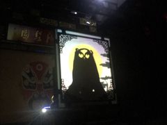 -盖碗儿梨园·变脸吐火·川剧(天府广场店)