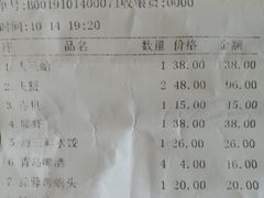 账单-大京园海鲜烧烤(东城路店)
