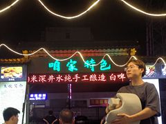 -清真·馬坡二旦烧烤(人生一串拍摄店)