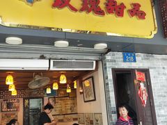 门面-玫瑰甜品(文明路店)