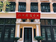 -八七会议会址纪念馆