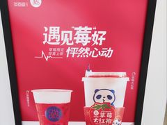 -茶百道(宜兴万达金街店)