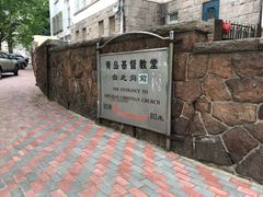 -青岛市江苏路基督教堂
