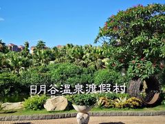 -厦门日月谷温泉渡假村
