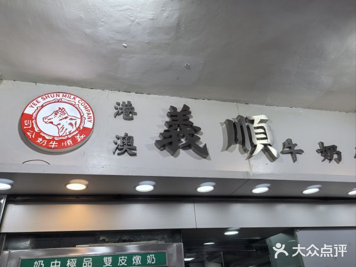 义顺牛奶公司图片