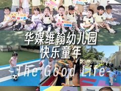 -华媒维翰幼儿园