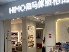 -海马体照相馆(厦门SM城市广场店)