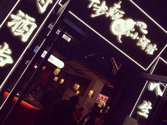 门面-先启半步颠小酒馆(白麓里店)