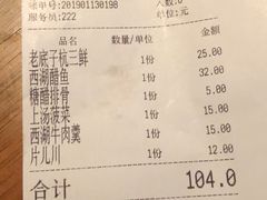 账单-新白鹿餐厅(西湖银泰店)