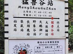 -深圳野生动物园