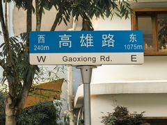 -飞马旅黎黄陂路文旅街区