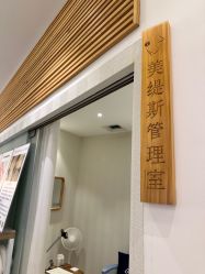 -菊子小颜·日式整骨