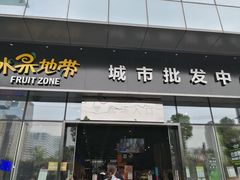 门面-水果地带(银泰城店)