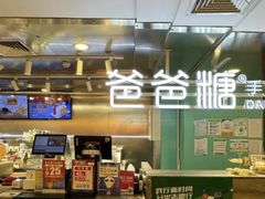 -爸爸糖吐司面包(北京西单大悦城店)