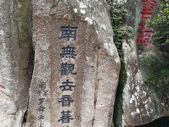 -普陀山慧济禅寺